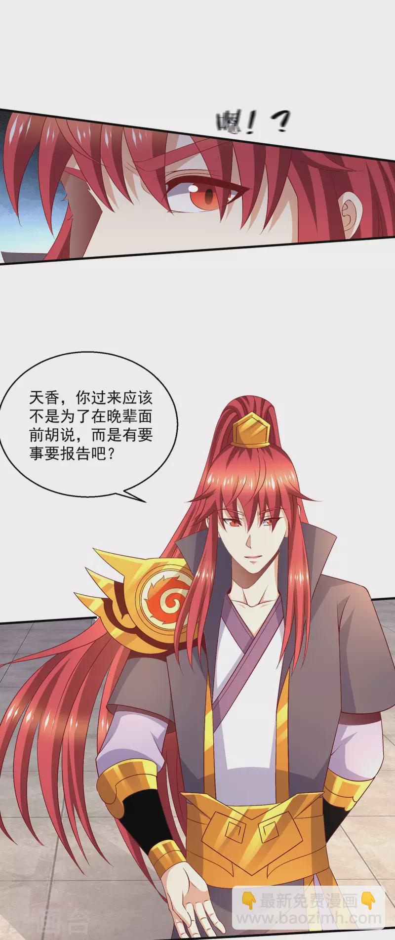 🍼都市仙王 第254话 第6页