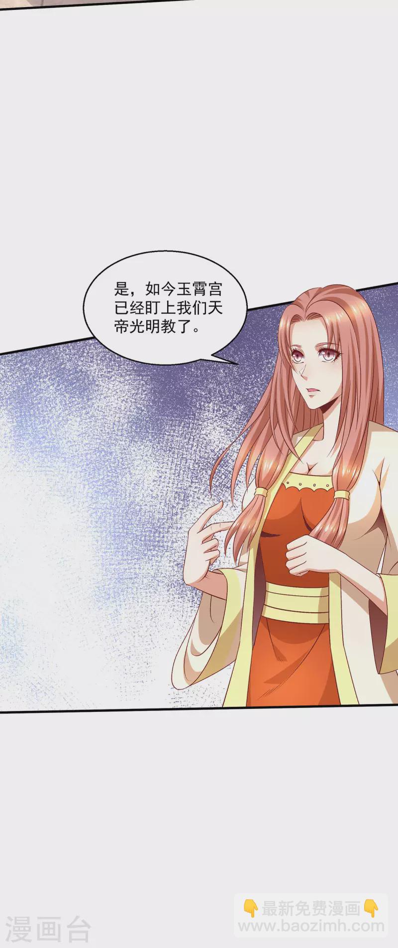 🍼都市仙王 第254话 第7页