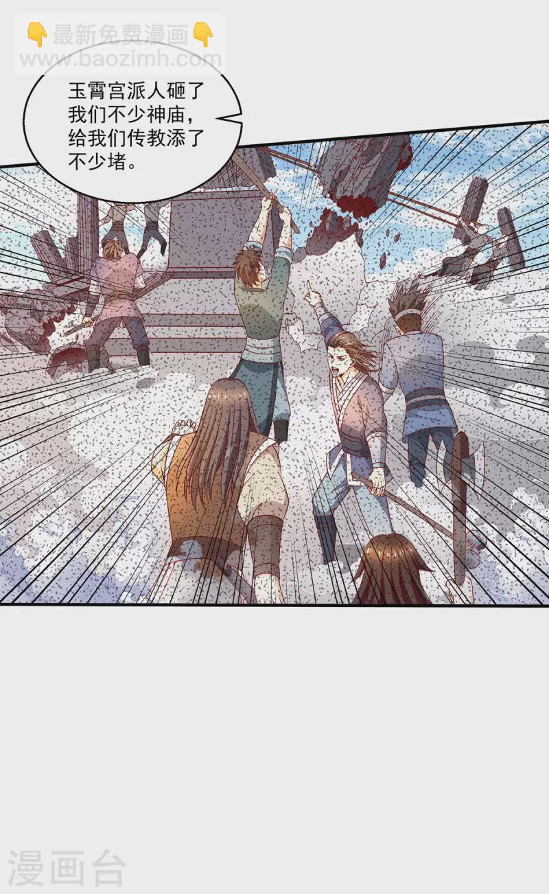 🍼都市仙王 第254话 第8页