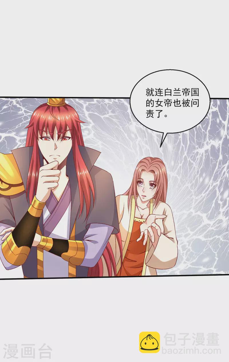 🍼都市仙王 第254话 第9页