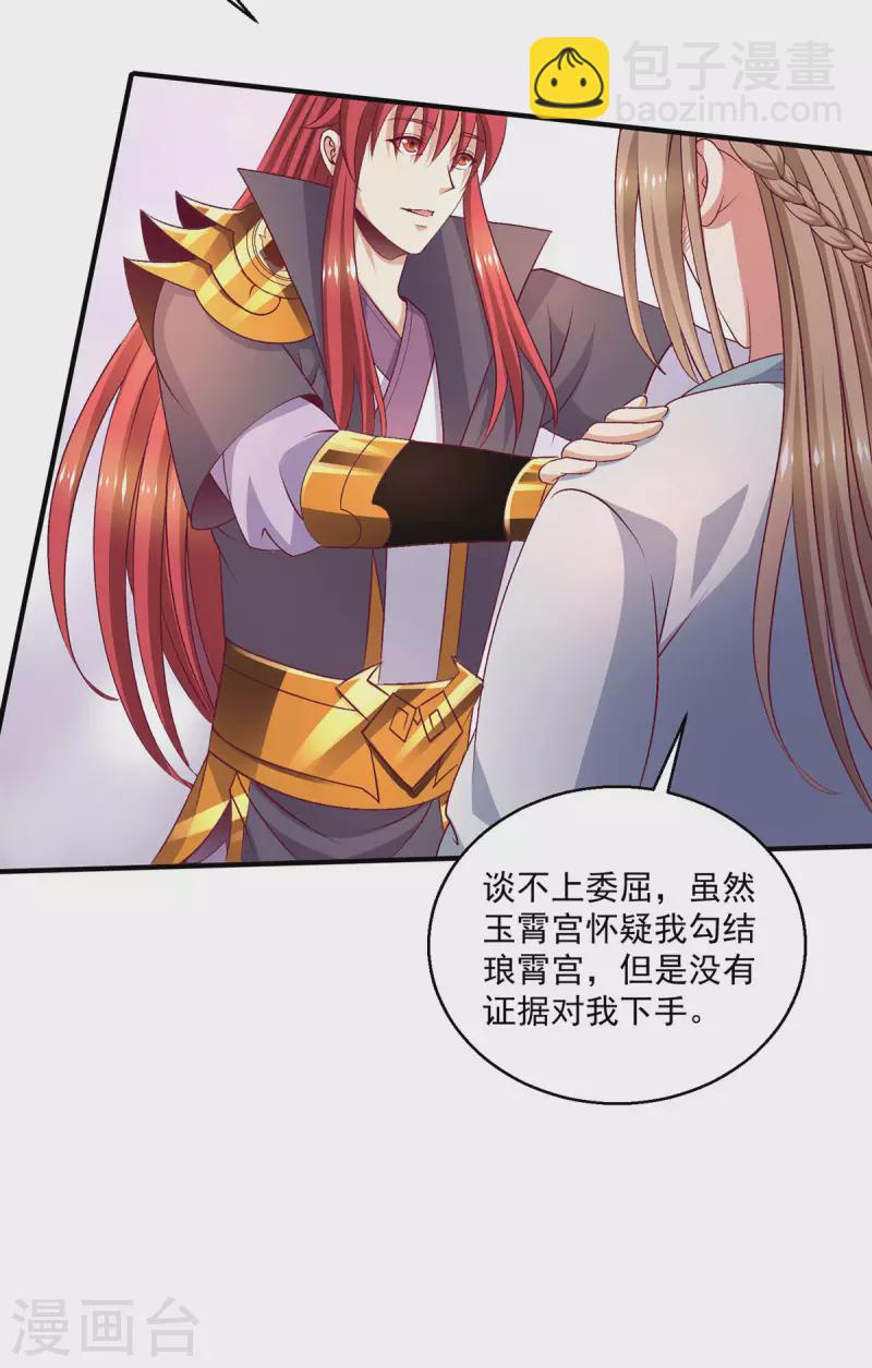 🍼都市仙王 第256话 第10页