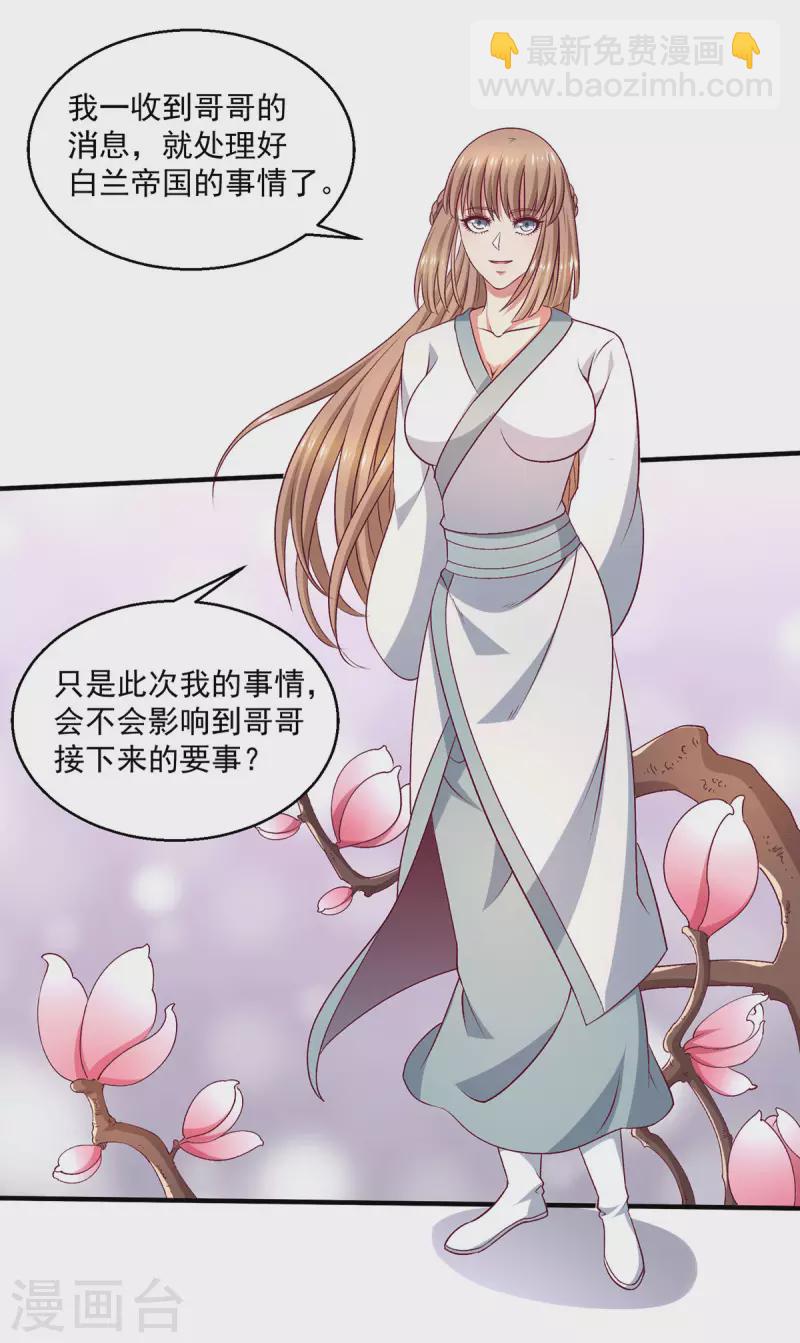 🍼都市仙王 第256话 第12页