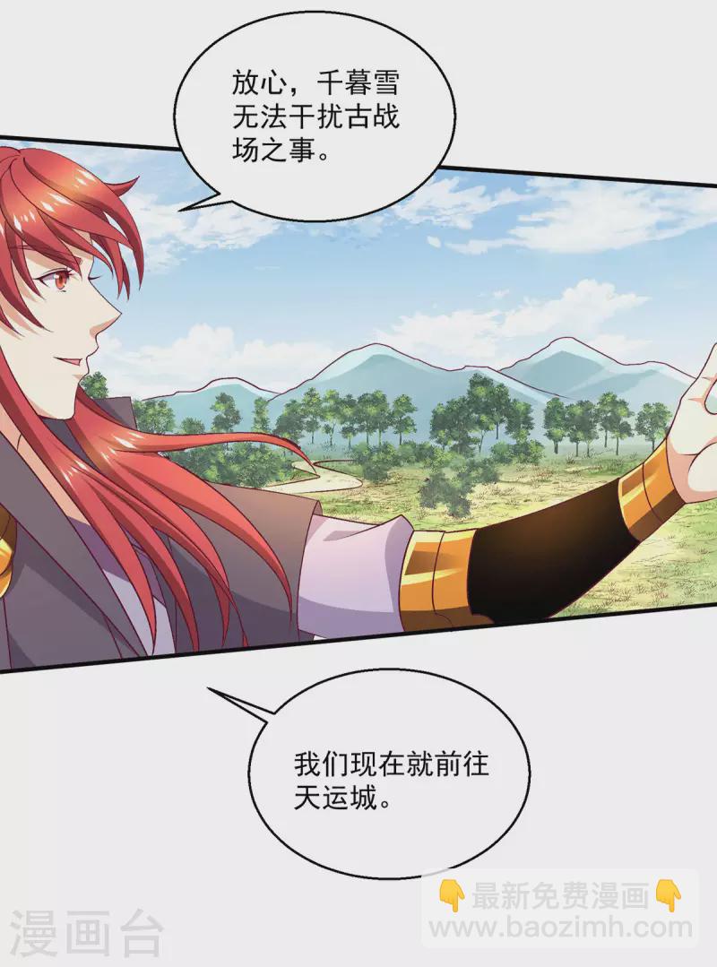 🍼都市仙王 第256话 第13页