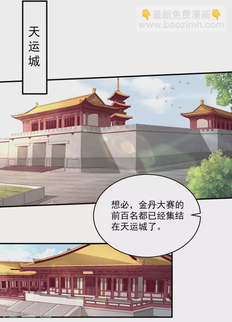 🍼都市仙王 第256话 第14页