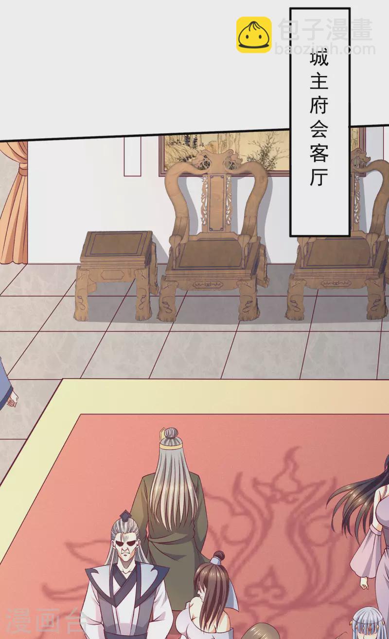 🍼都市仙王 第256话 第15页
