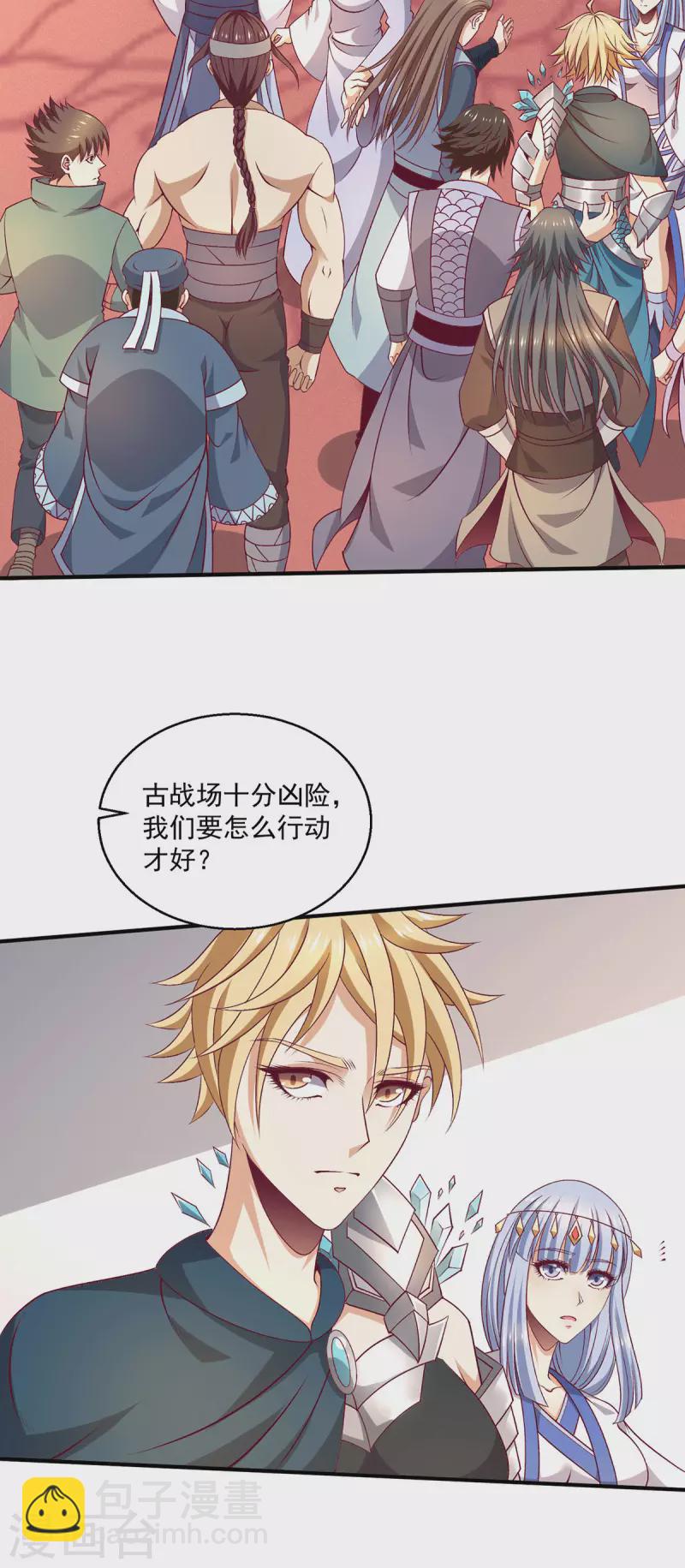 🍼都市仙王 第256话 第16页