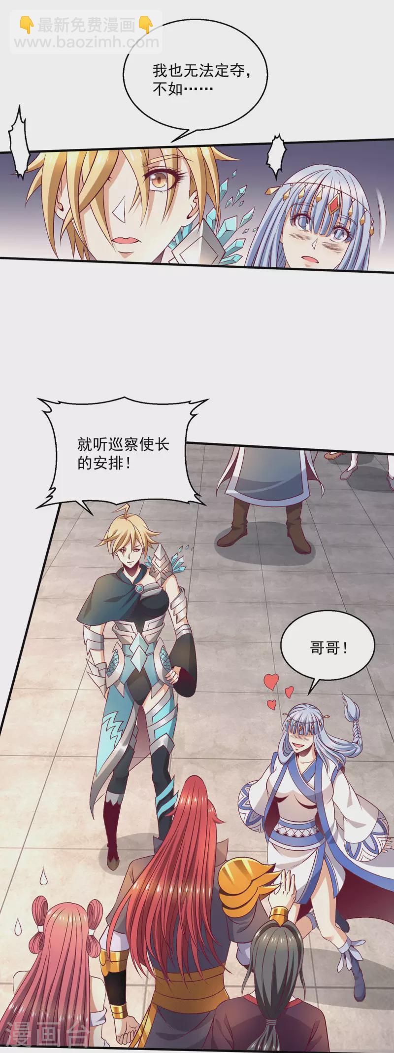 🍼都市仙王 第256话 第17页