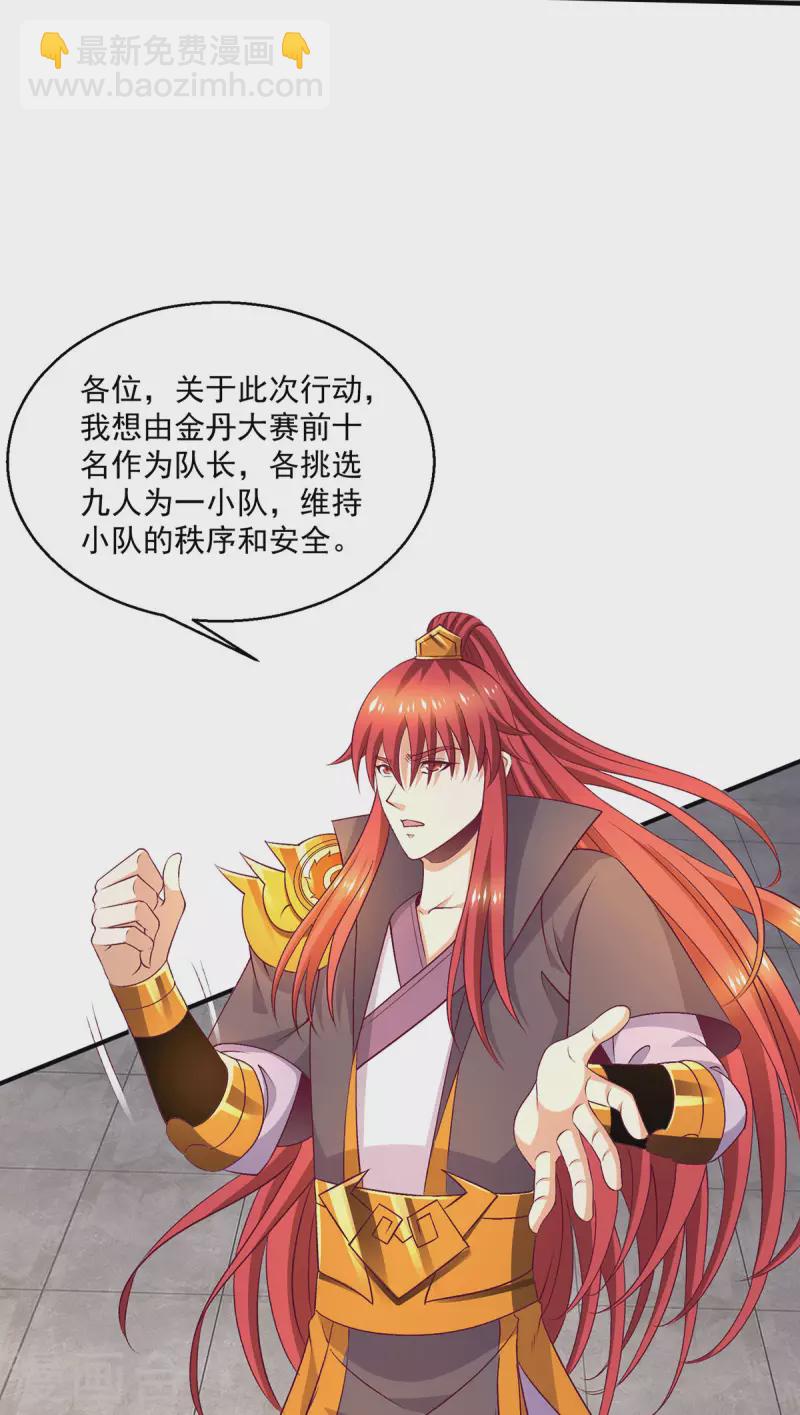 🍼都市仙王 第256话 第18页
