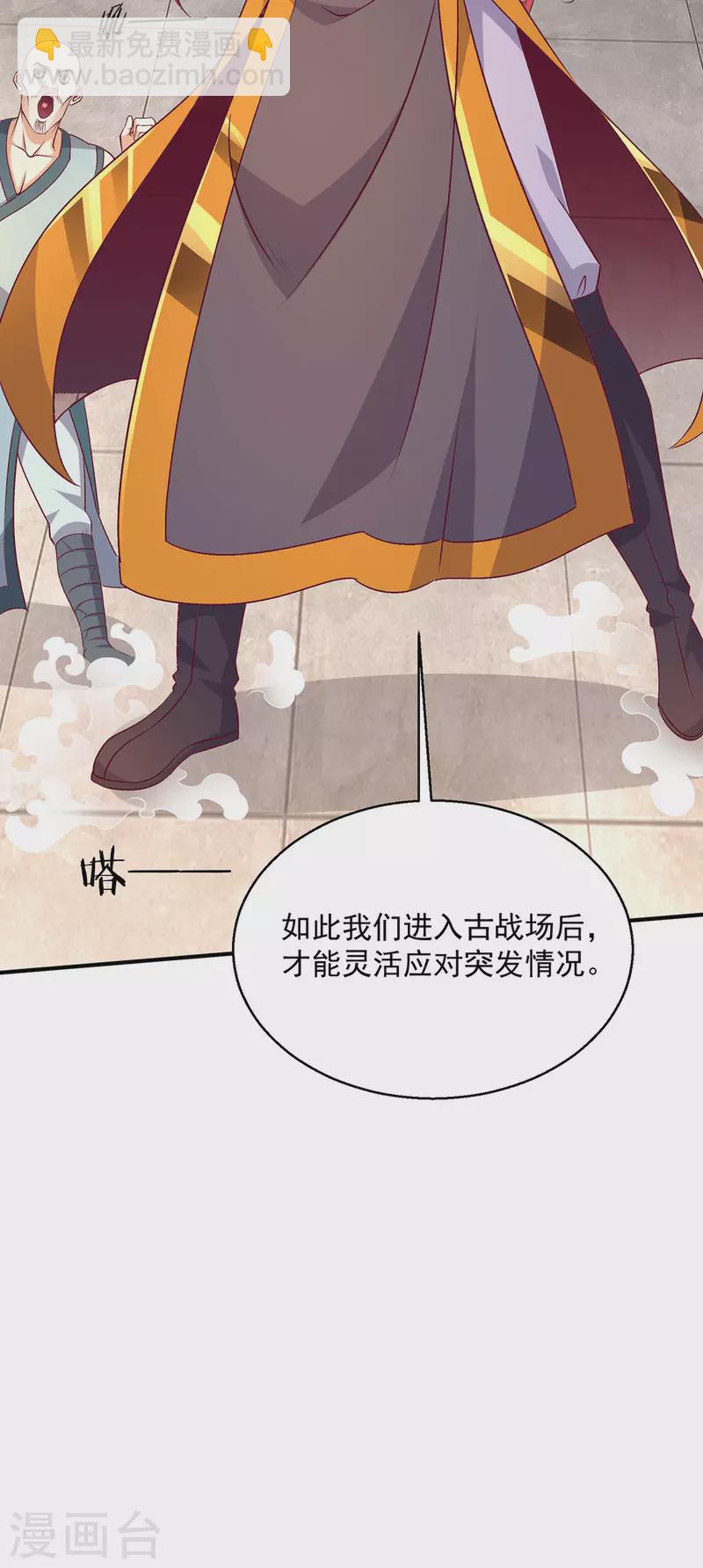 🍼都市仙王 第256话 第19页
