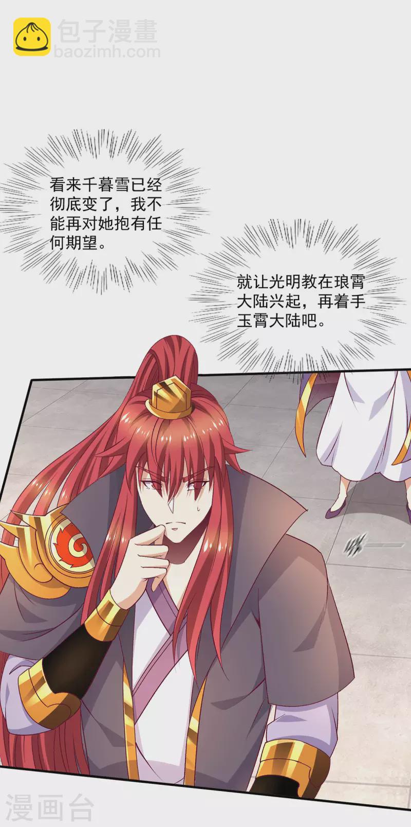 🍼都市仙王 第256话 第2页