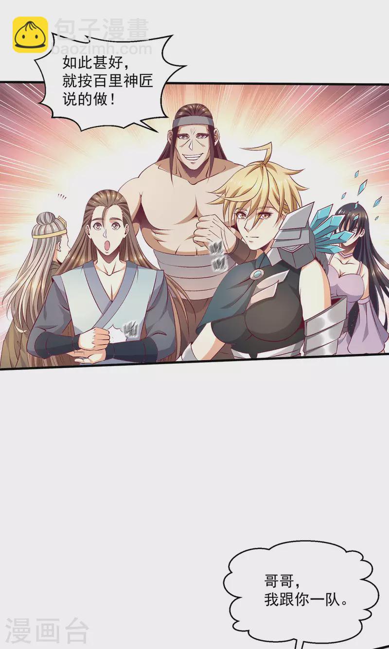 🍼都市仙王 第256话 第20页