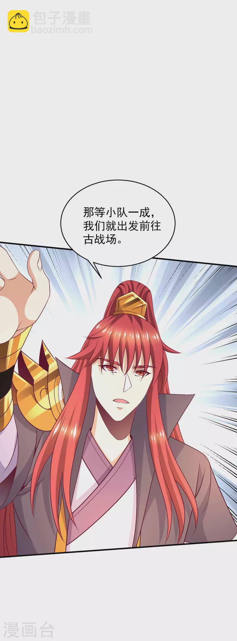 🍼都市仙王 第256话 第22页