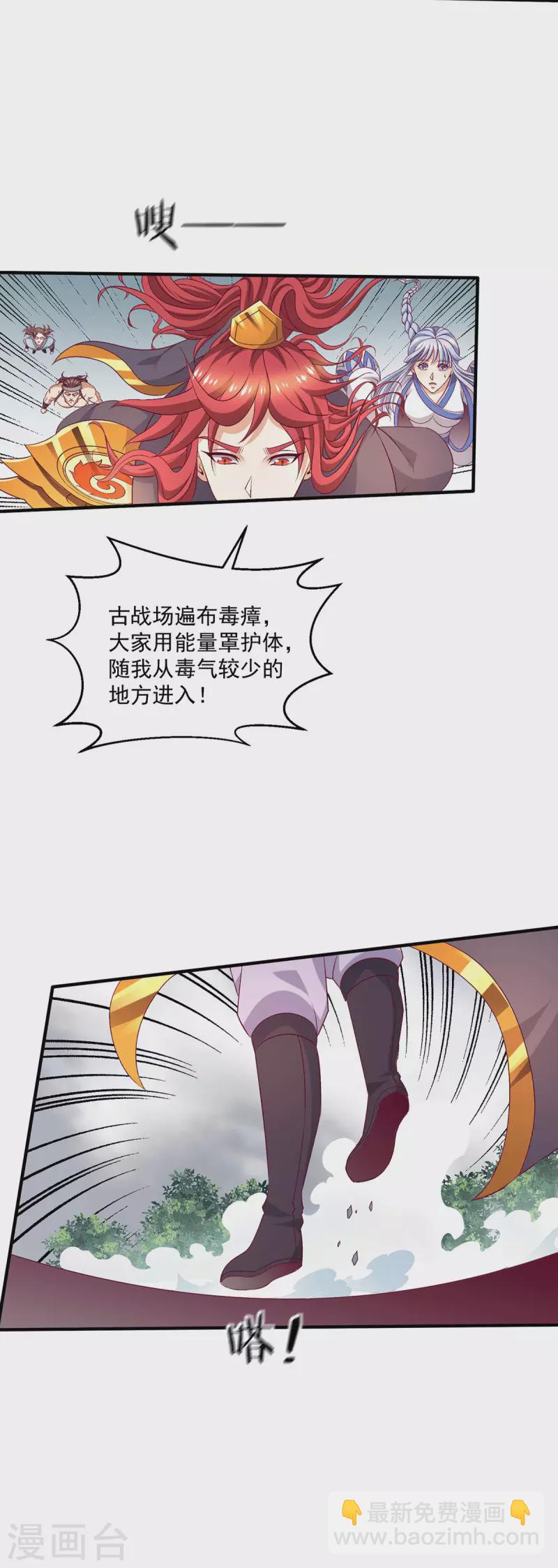 🍼都市仙王 第256话 第25页
