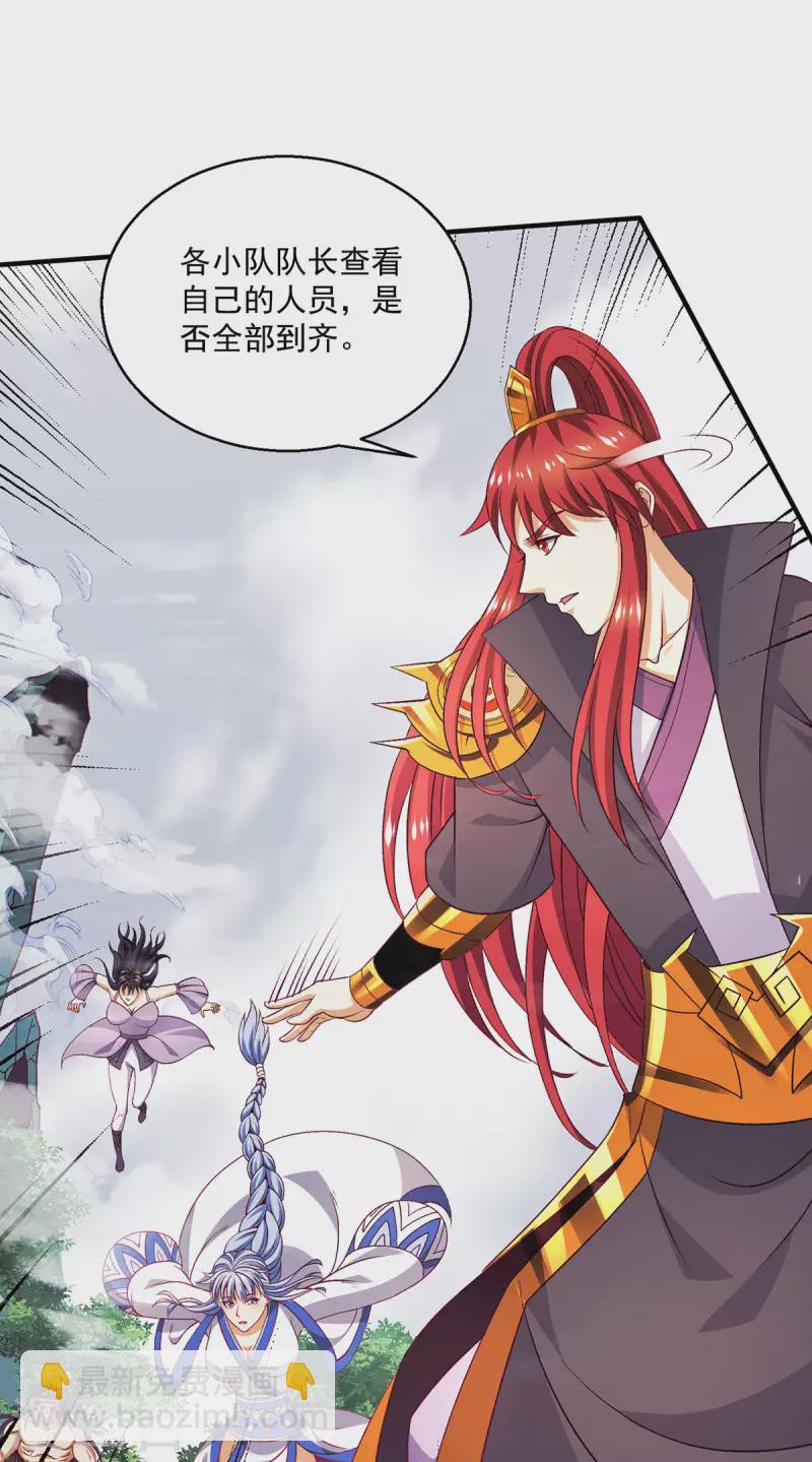🍼都市仙王 第256话 第26页