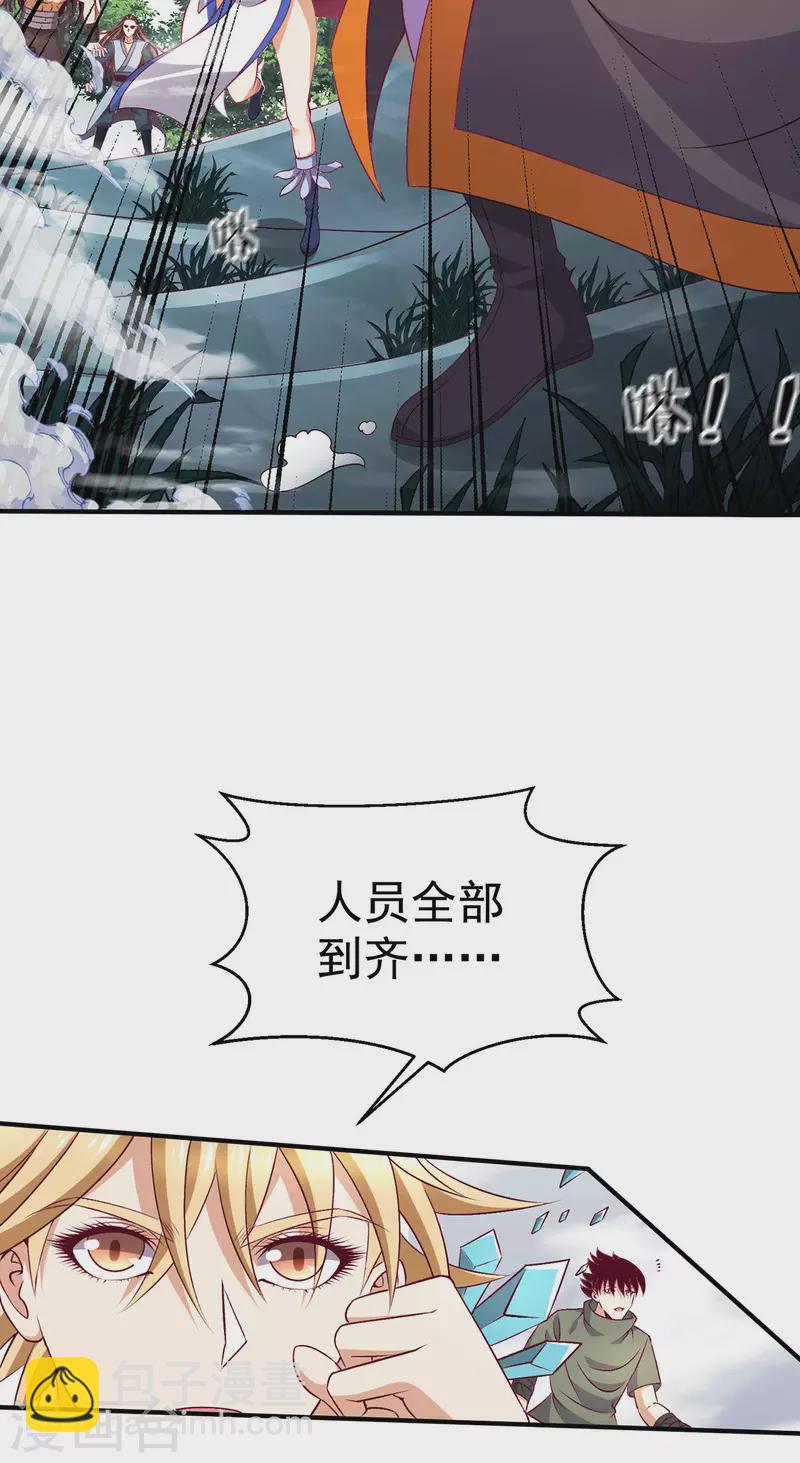 🍼都市仙王 第256话 第27页