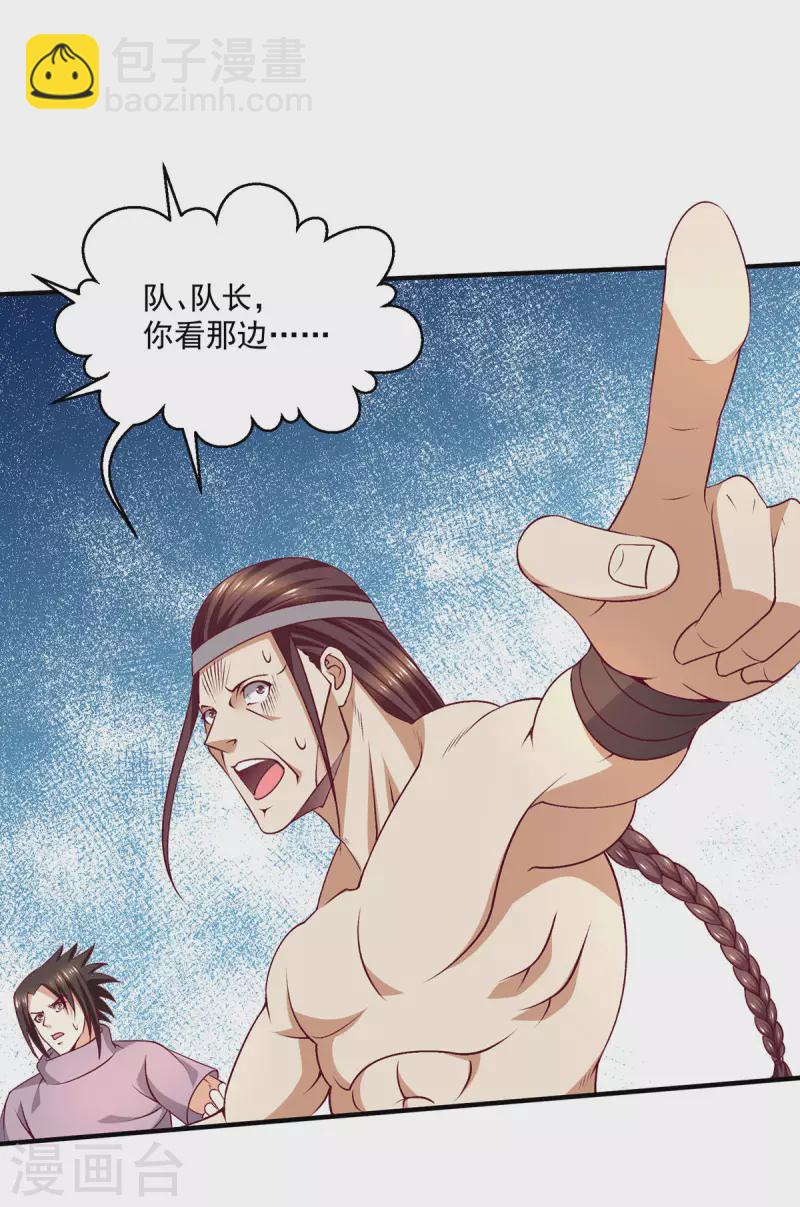🍼都市仙王 第256话 第28页