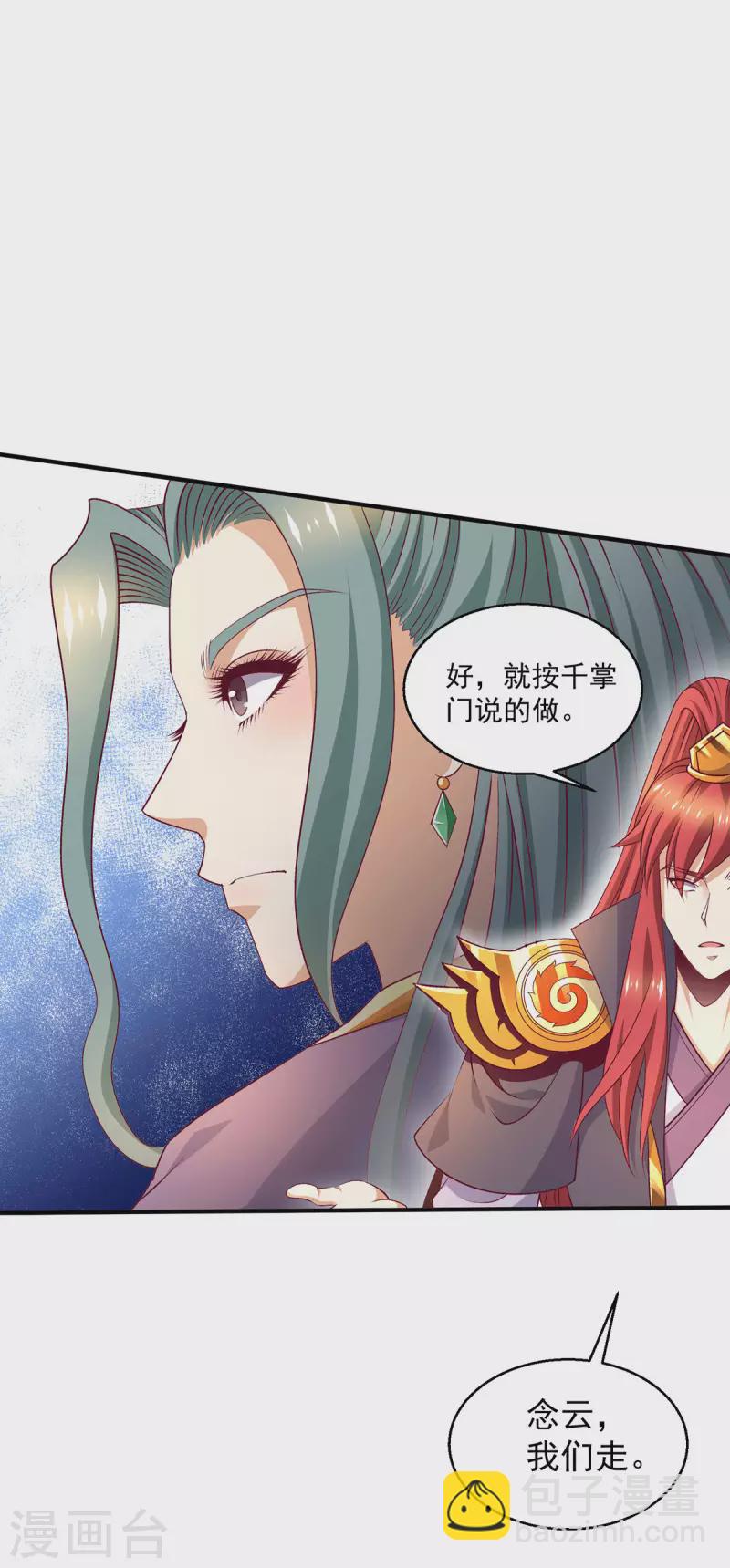 🍼都市仙王 第256话 第3页