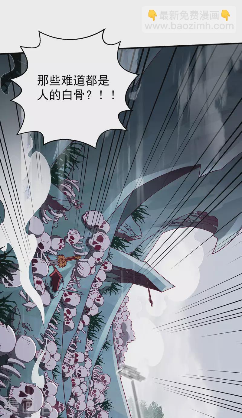 🍼都市仙王 第256话 第30页