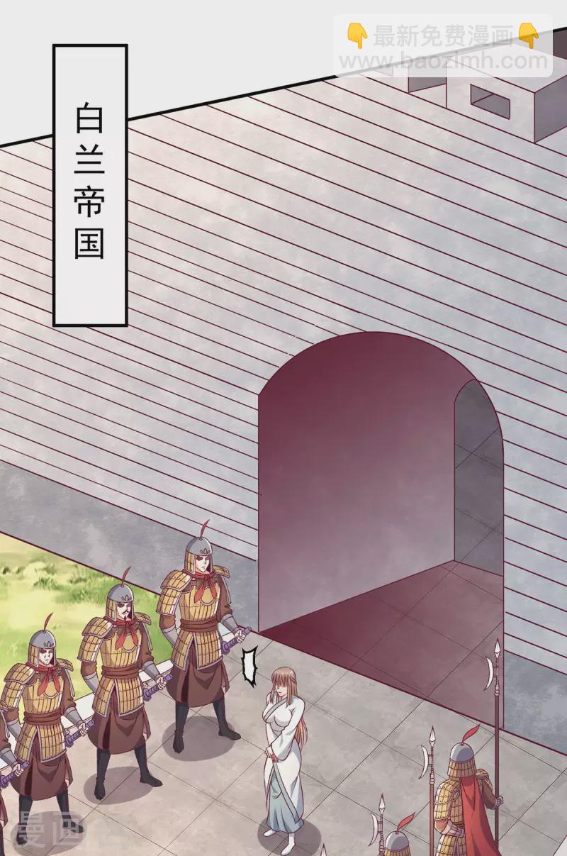🍼都市仙王 第256话 第7页