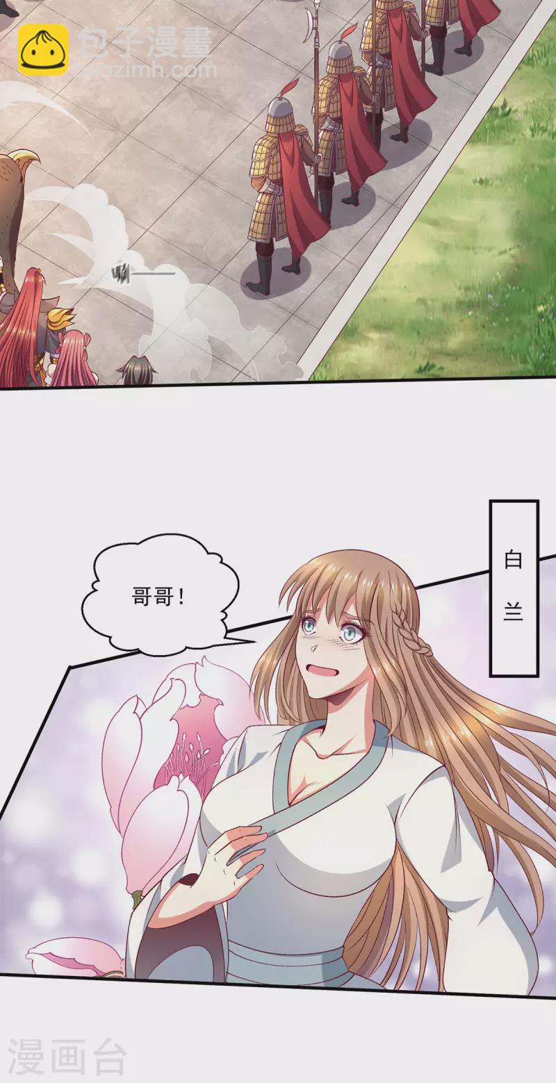 🍼都市仙王 第256话 第8页