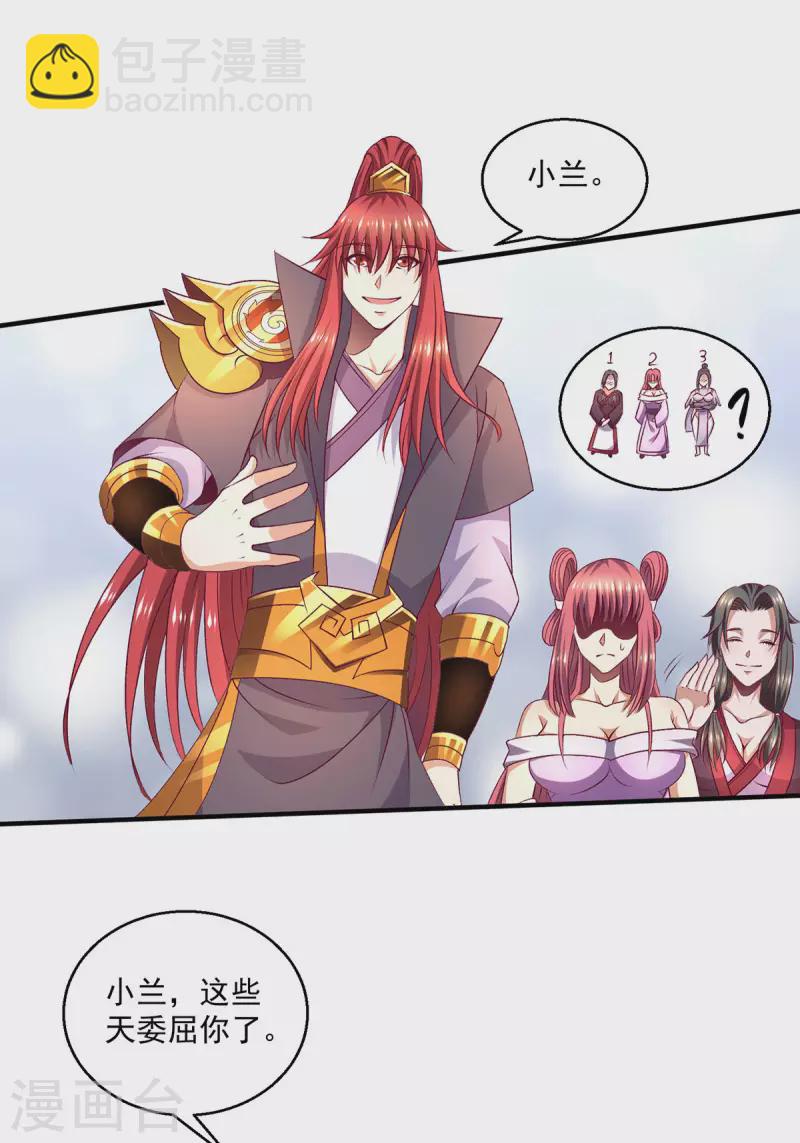 🍼都市仙王 第256话 第9页