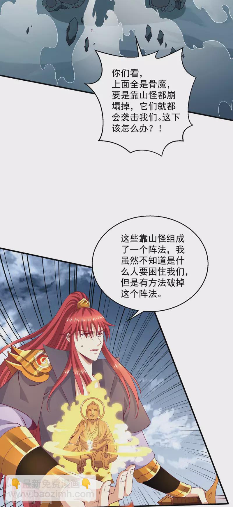 🍼都市仙王 第258话 第21页