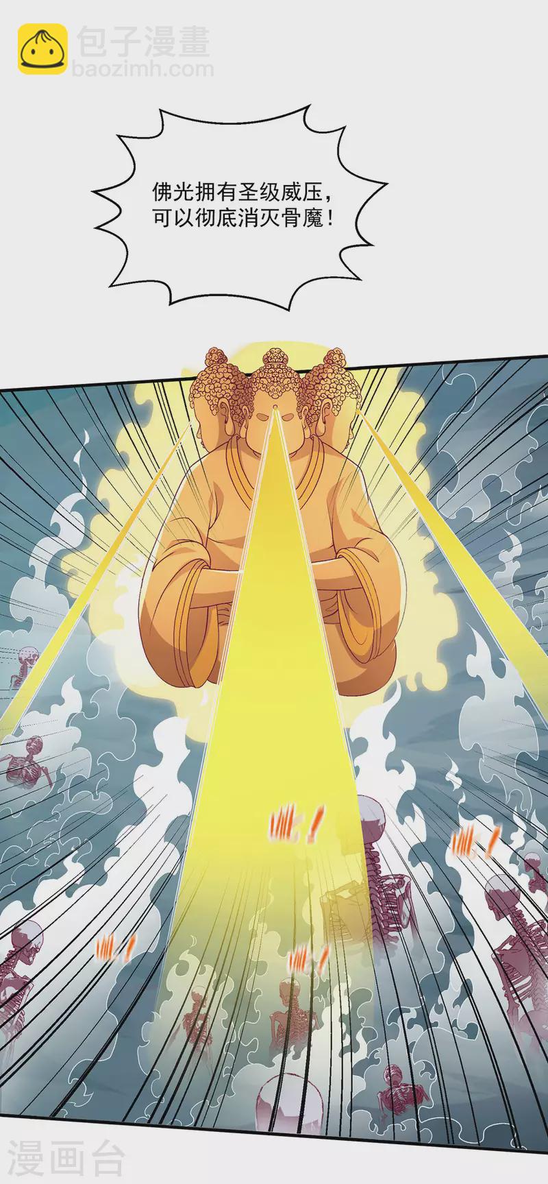 🍼都市仙王 第258话 第23页