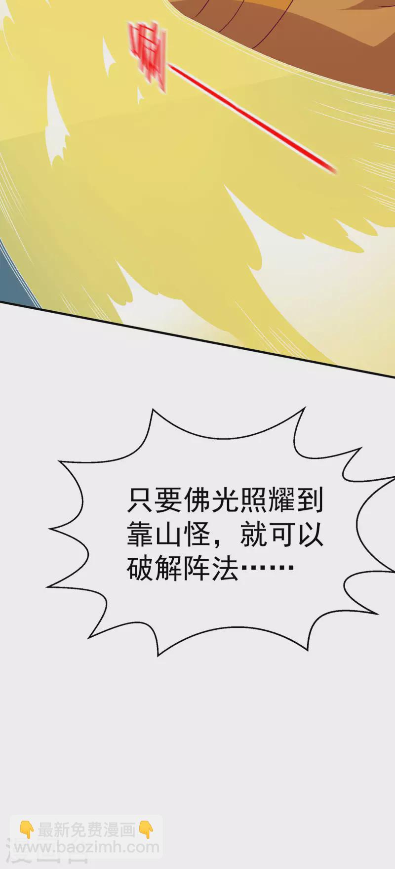 🍼都市仙王 第258话 第25页