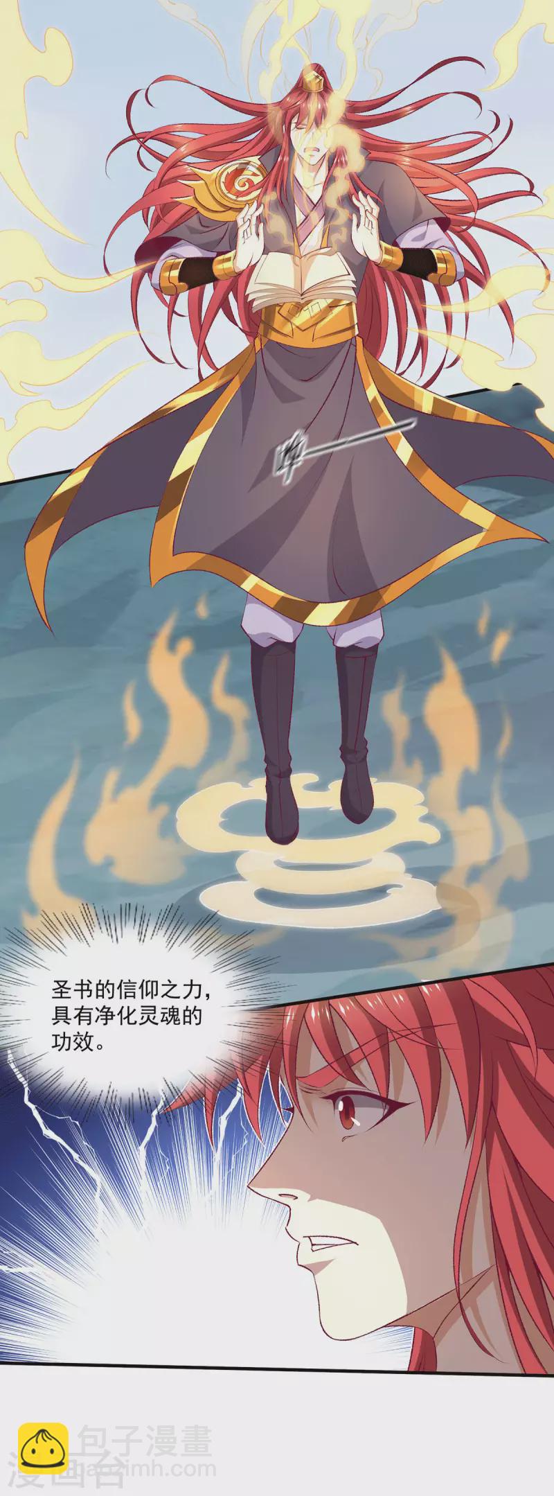🍼都市仙王 第258话 第4页