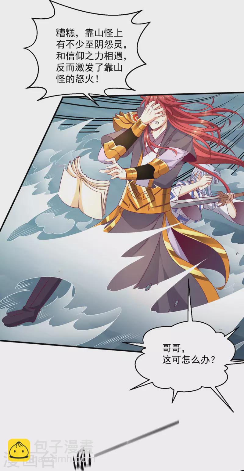 🍼都市仙王 第258话 第9页