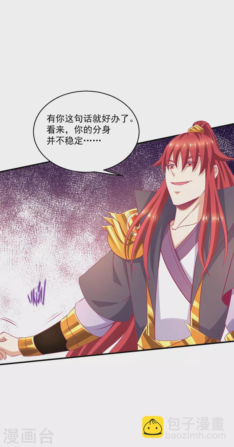 🍼都市仙王 第260话 第11页