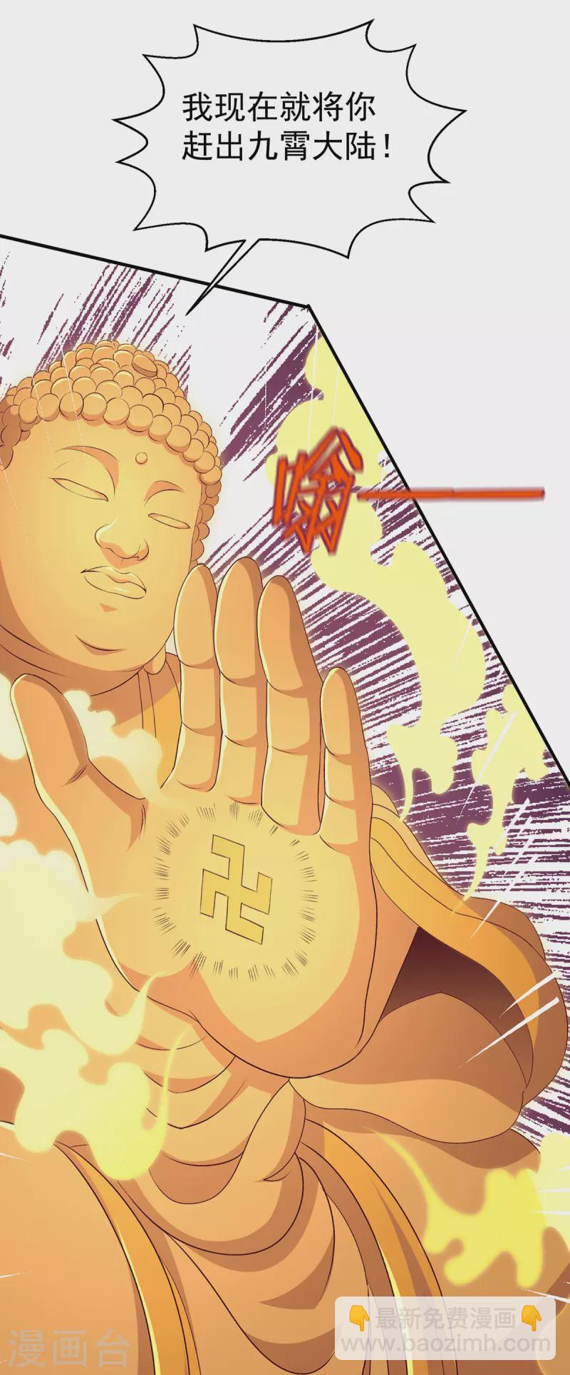 🍼都市仙王 第260话 第12页