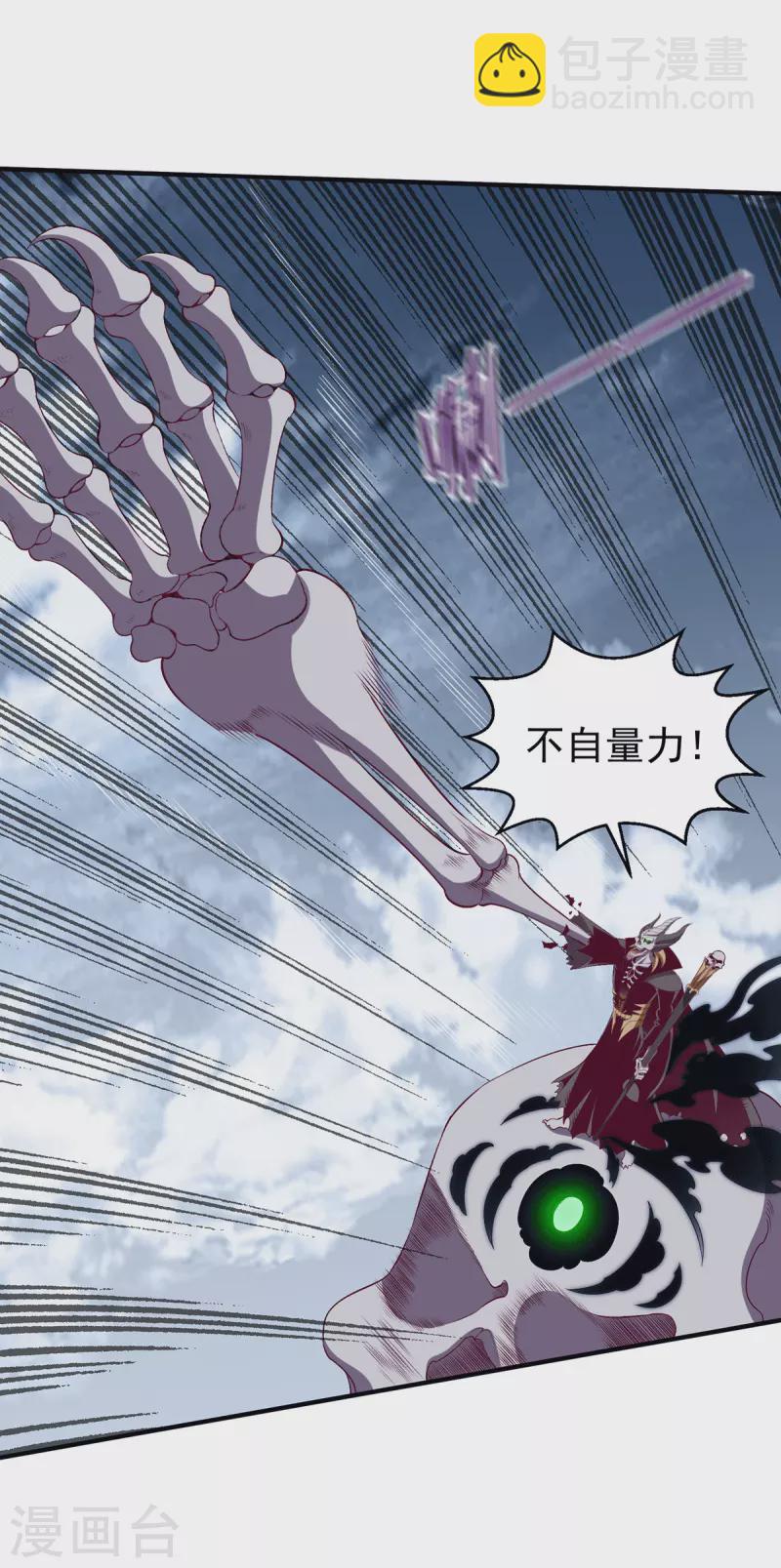 🍼都市仙王 第260话 第14页