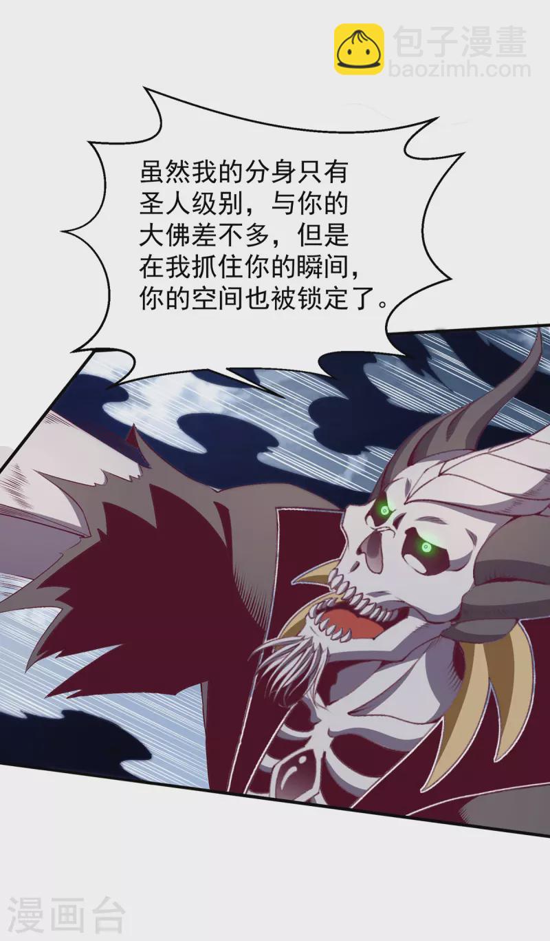 🍼都市仙王 第260话 第18页