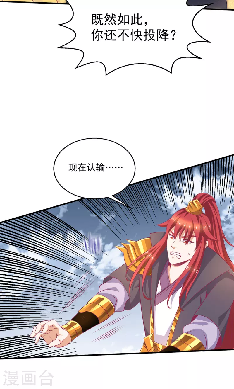🍼都市仙王 第260话 第20页