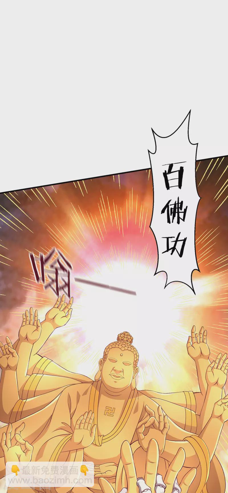🍼都市仙王 第260话 第22页