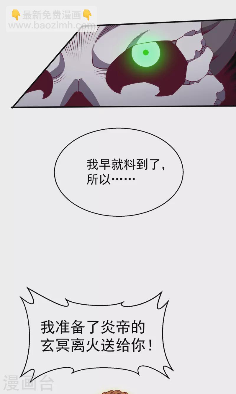 🍼都市仙王 第260话 第29页