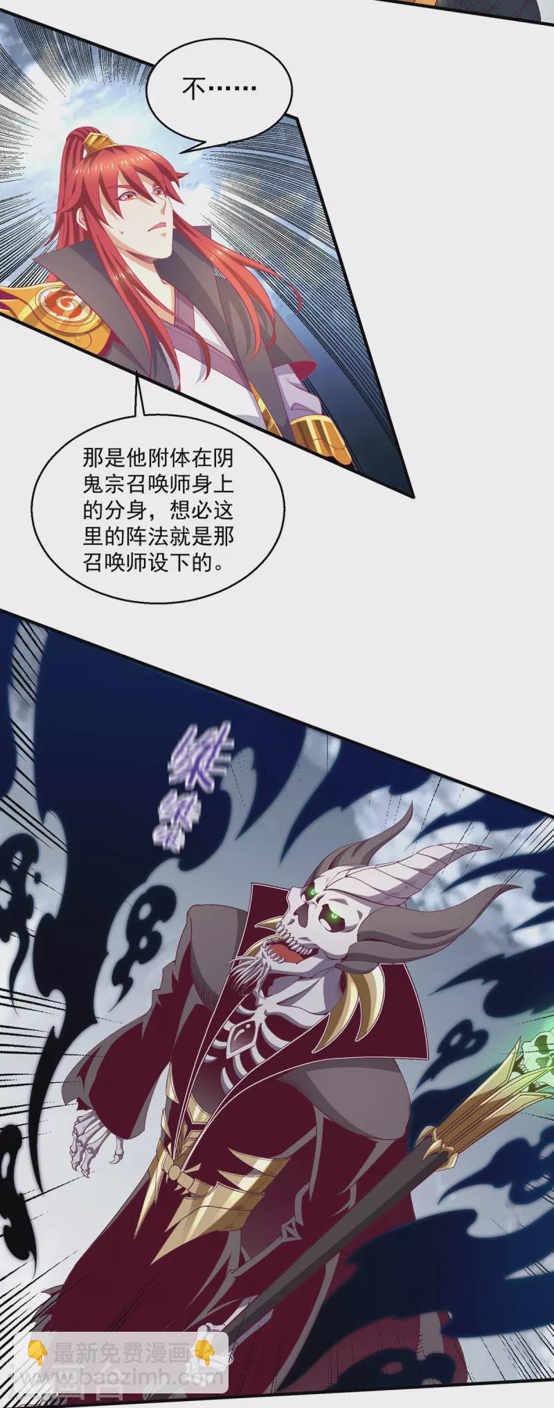 🍼都市仙王 第260话 第3页