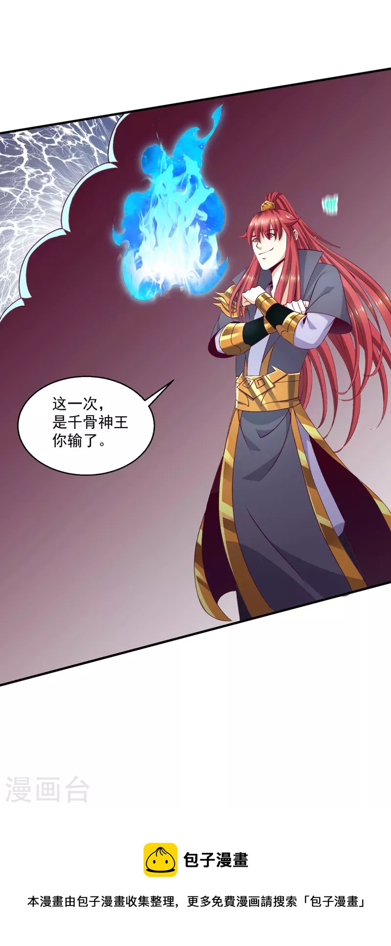 🍼都市仙王 第260话 第32页