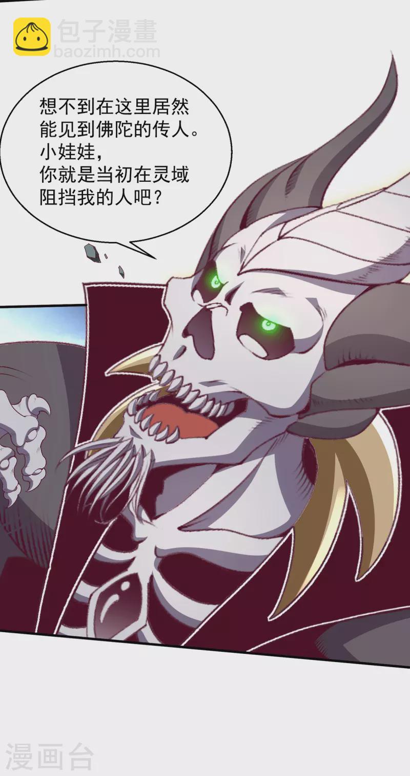🍼都市仙王 第260话 第4页