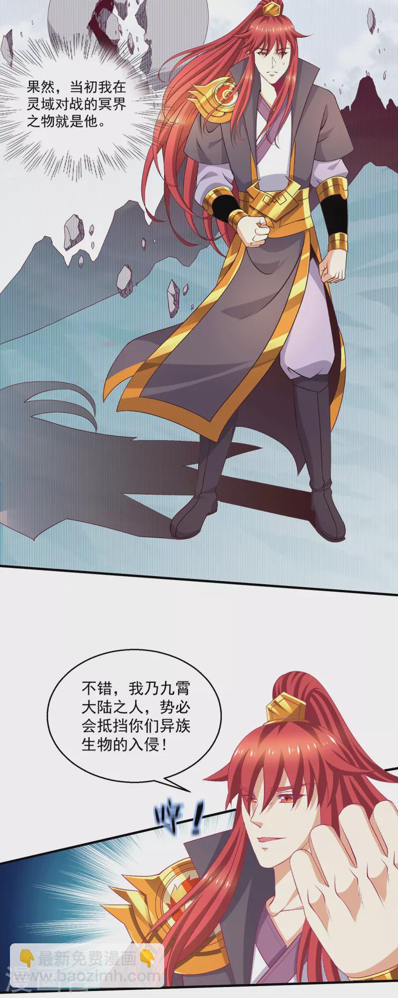 🍼都市仙王 第260话 第6页