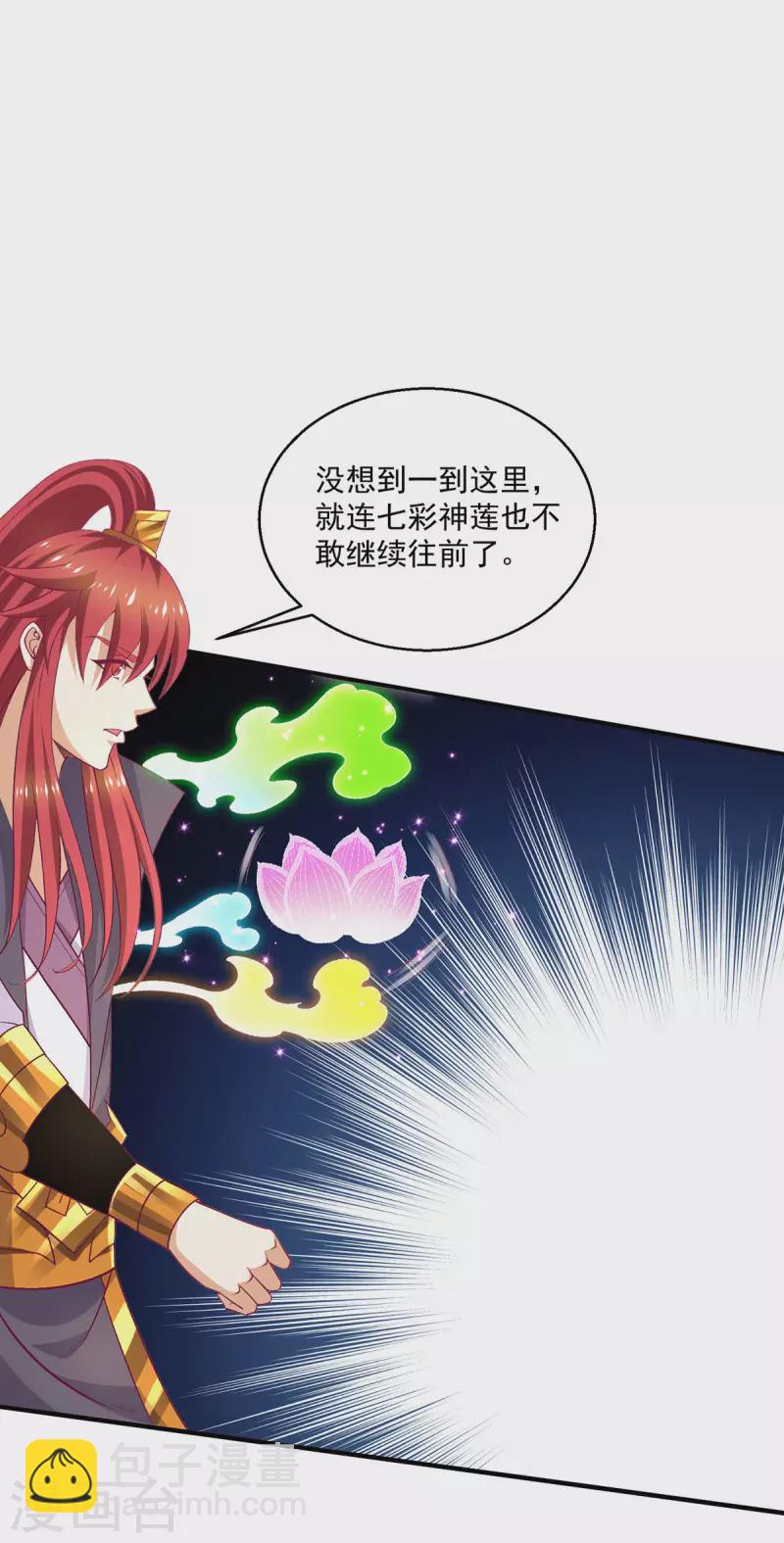 🍼都市仙王 第262话 第12页