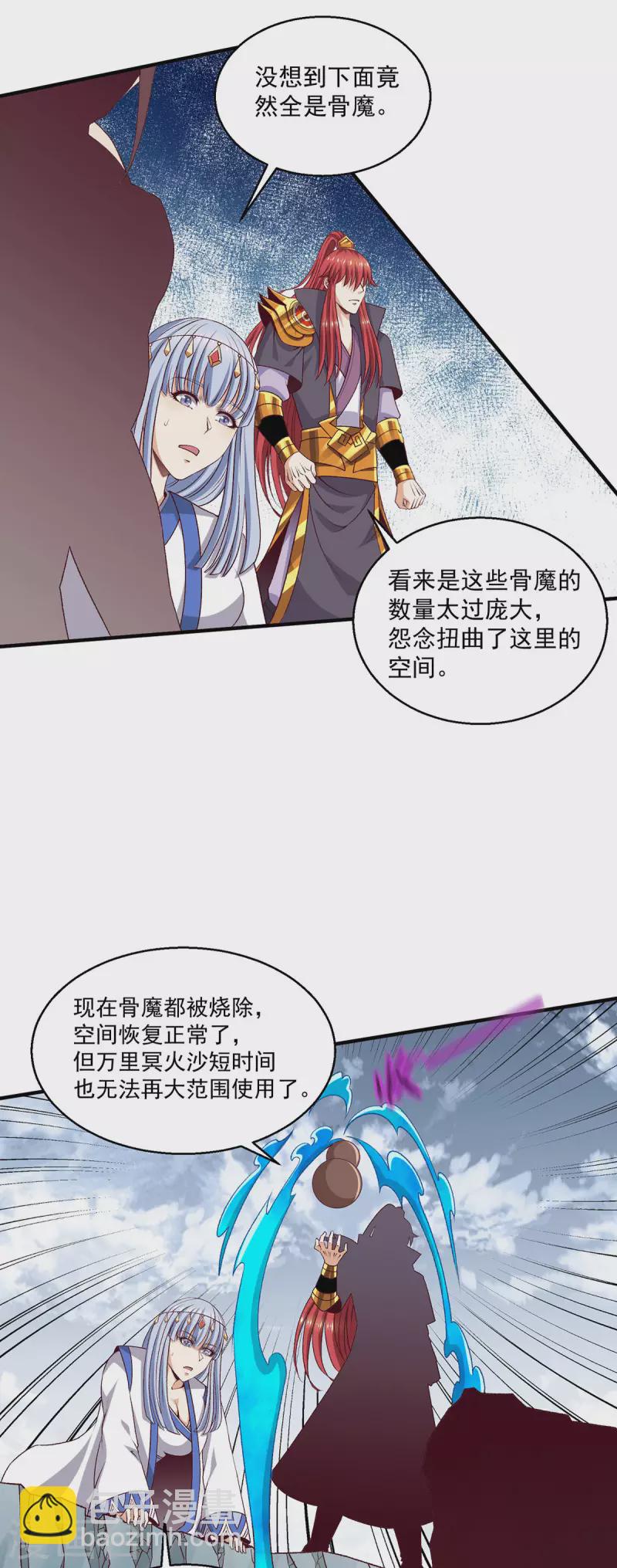 🍼都市仙王 第262话 第23页