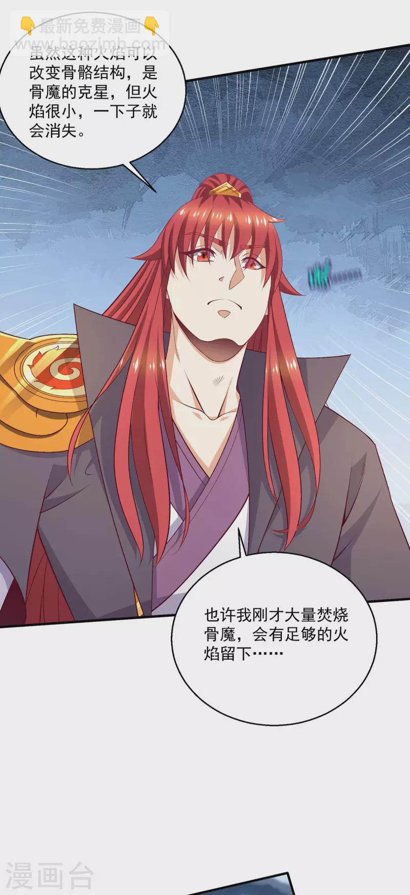 🍼都市仙王 第262话 第26页