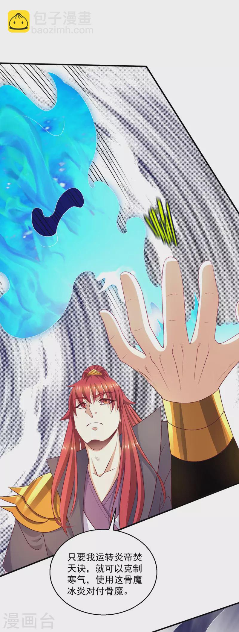 🍼都市仙王 第262话 第29页