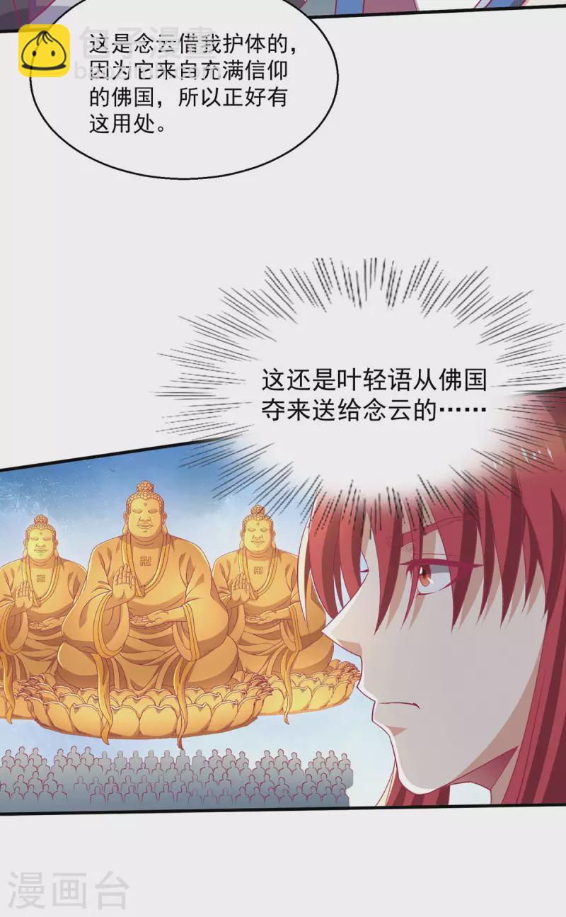 🍼都市仙王 第262话 第8页