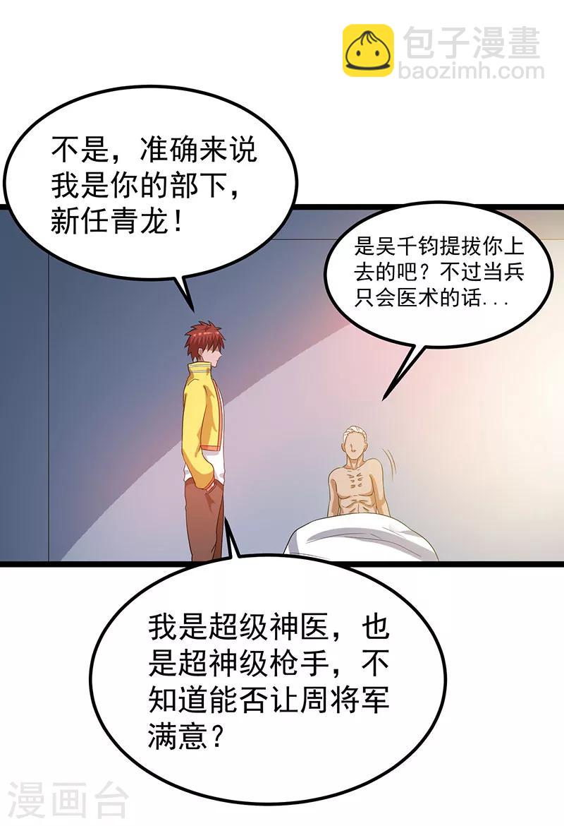 🍼都市仙王 第27话 第11页