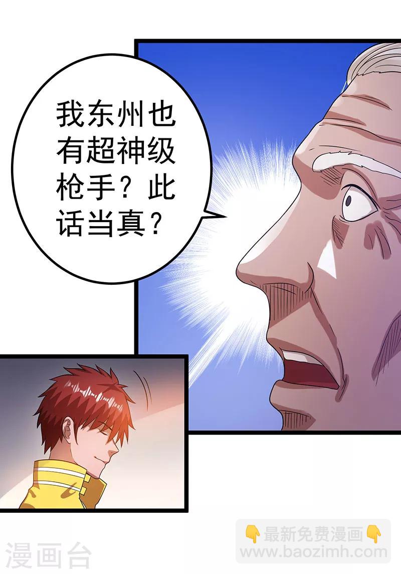 🍼都市仙王 第27话 第12页