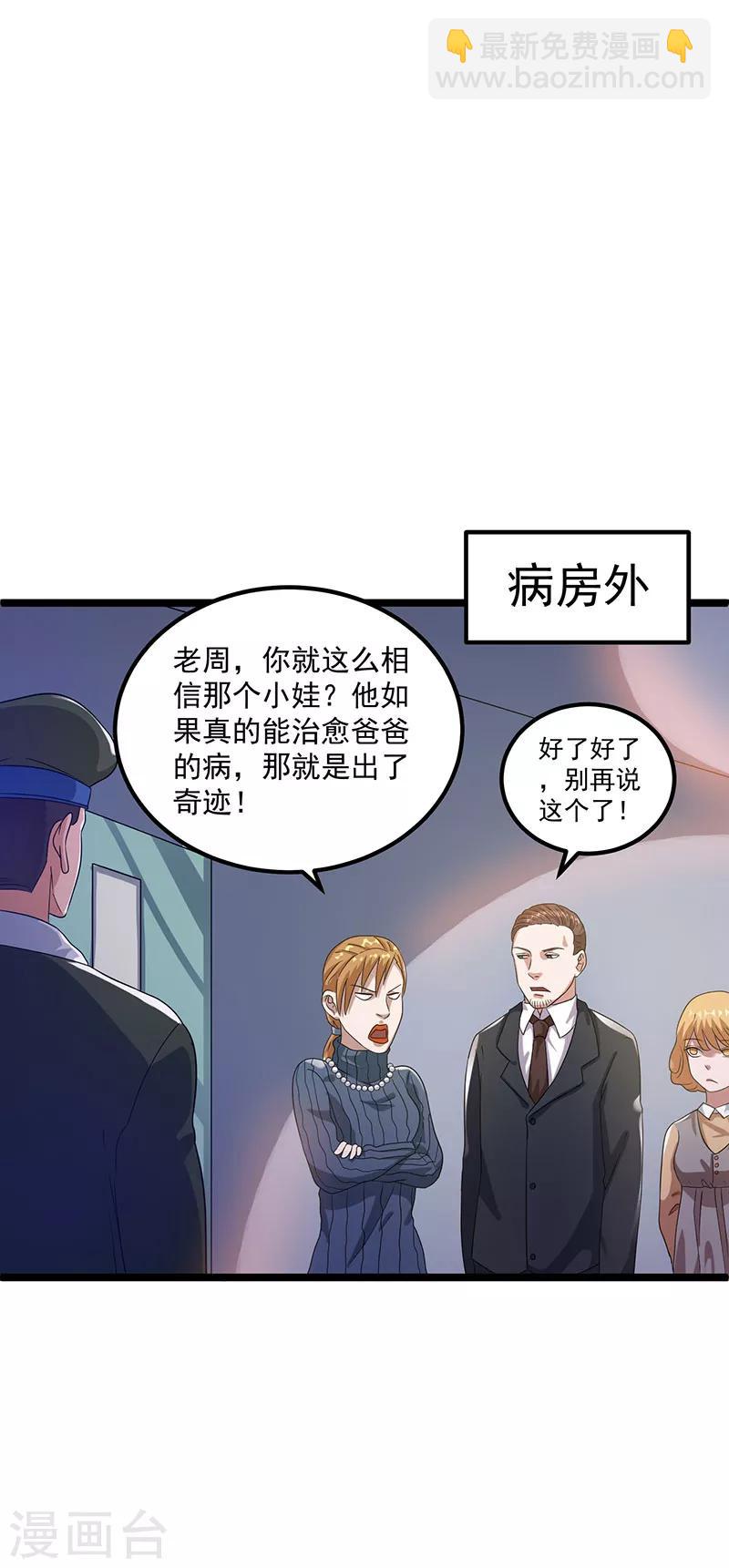 🍼都市仙王 第27话 第13页