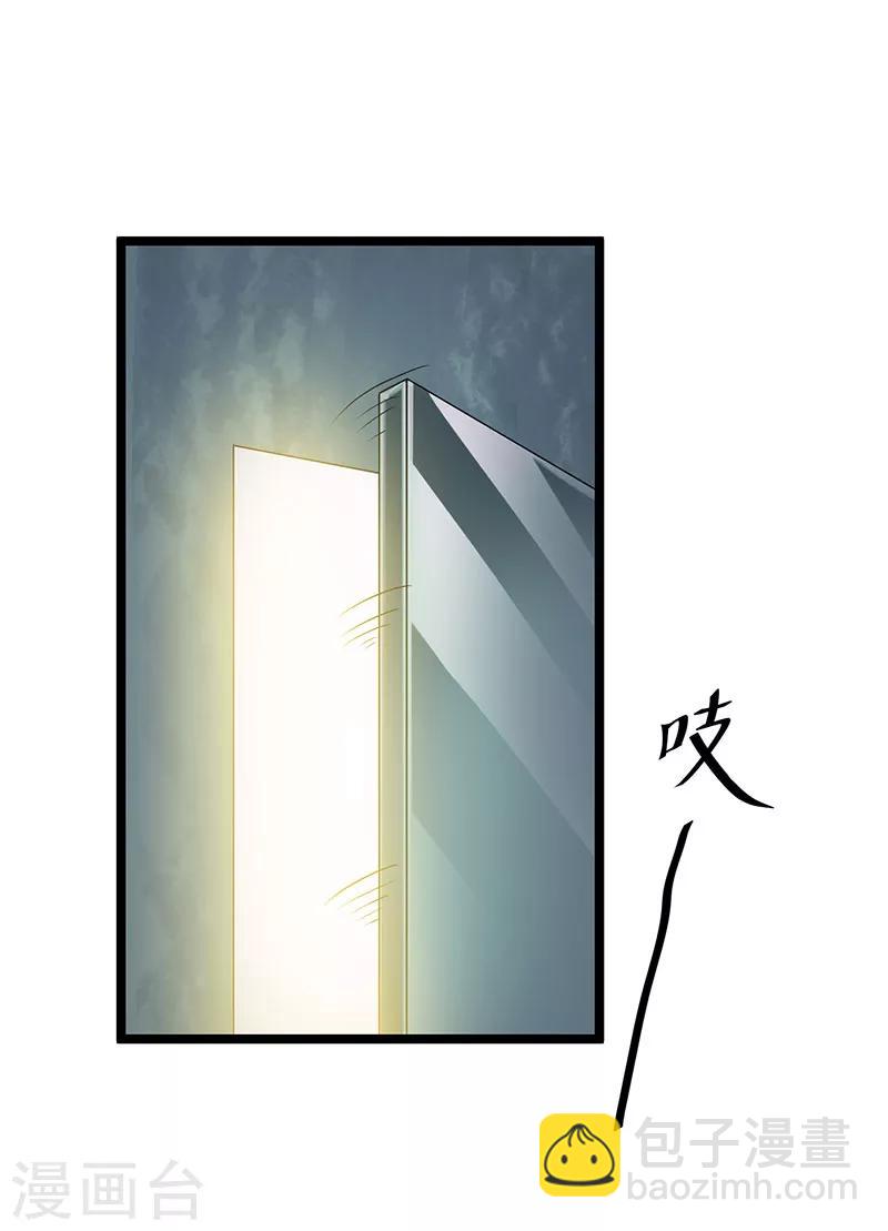 🍼都市仙王 第27话 第15页